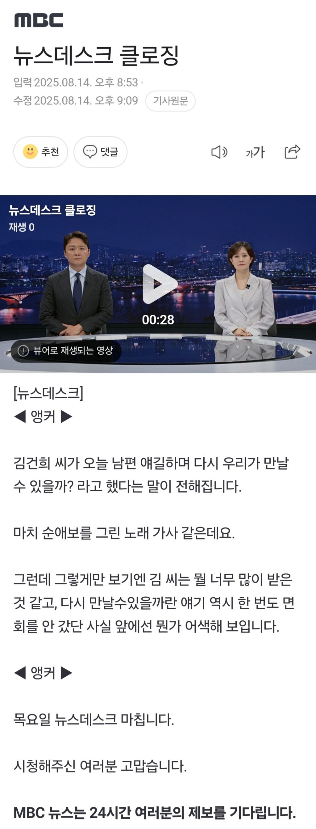 오늘 MBC 뉴스데스크 클로징 | 인스티즈