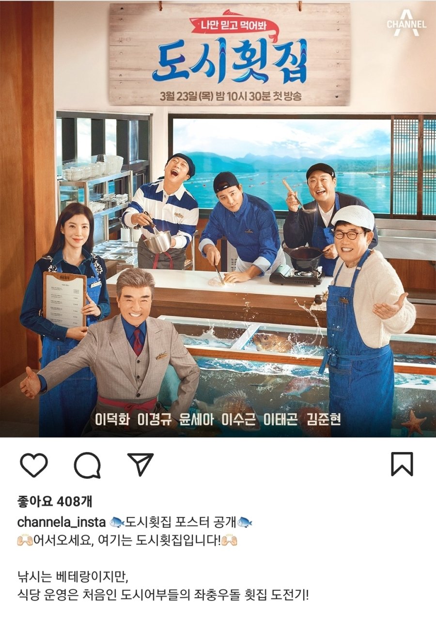 도시어부 스핀오프 도시횟집.jpg - 웃긴자료 ‥‥‥‥‥、 - 도탁스 (DOTAX) 도시어부 스핀오프 도시횟집.jpg