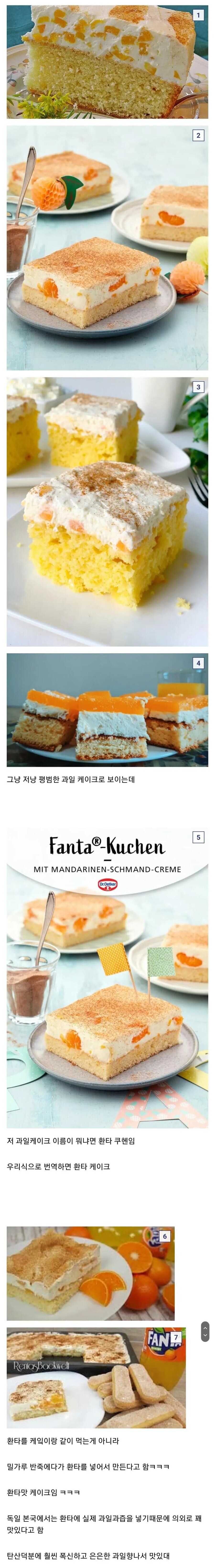 신기한 독일식 케이크 | 인스티즈