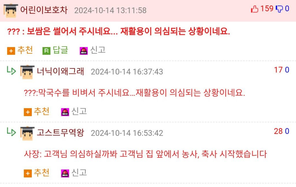 보쌈에 순두부 시켰는데 당황스럽다.jpg | 인스티즈