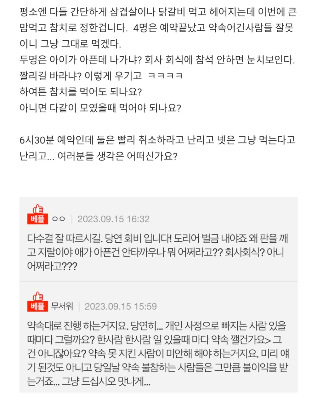 회비로 먹어도 되는지 안되는지 말해주세요 | 인스티즈