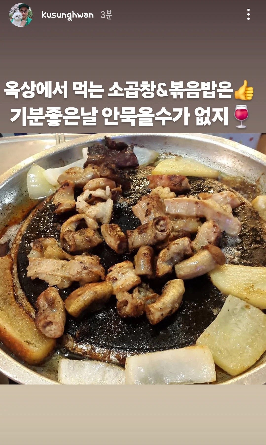 기분 좋은날이라 옥상에서 소곱창 드시는 배우 구성환 - ★ ··· 하프타임 - 樂soccer 기분 좋은날이라 옥상에서 소곱창 드시는 배우 구성환