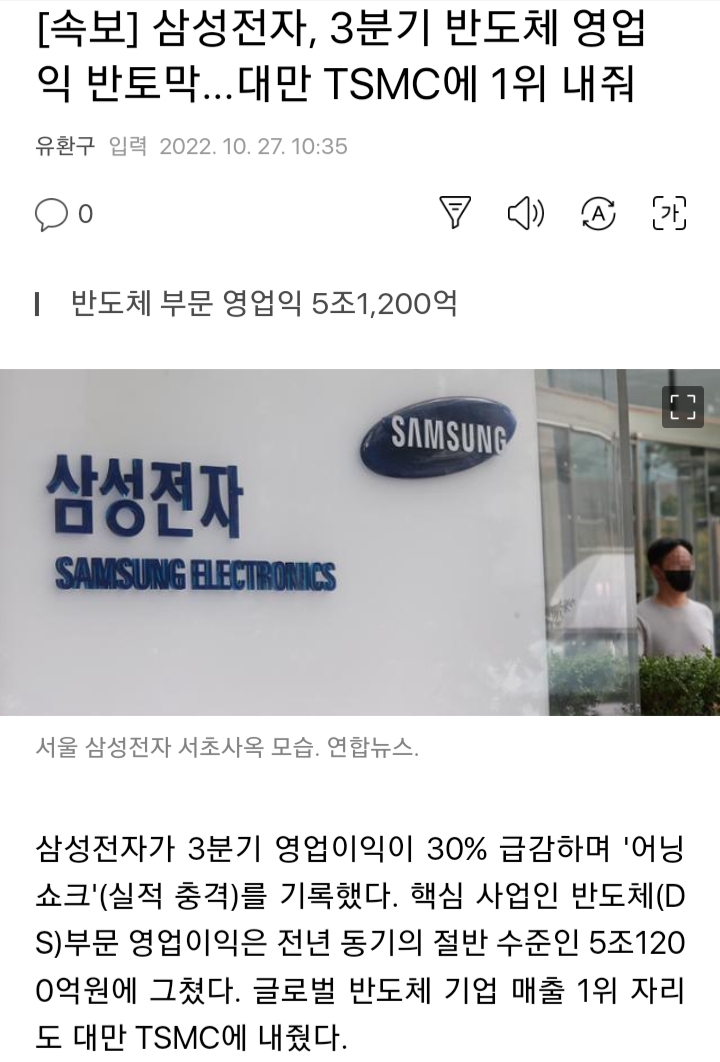 [속보] 삼성전자, 3분기 반도체 영업익 반토막...대만 TSMC에 1위 내줘 | 인스티즈