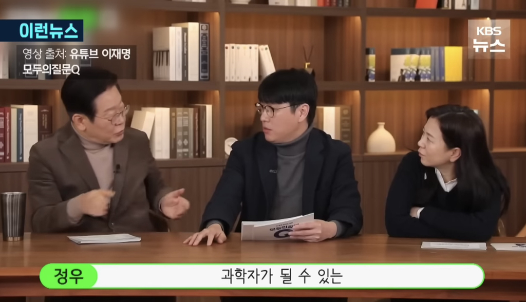 이재명과 어느 전문가의 만남 | 인스티즈