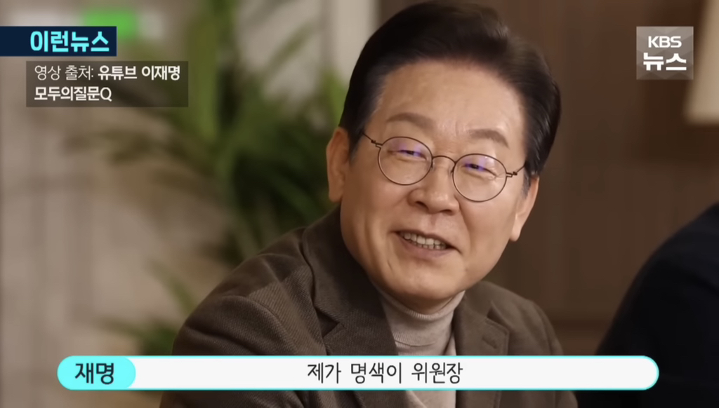 이재명과 어느 전문가의 만남 | 인스티즈