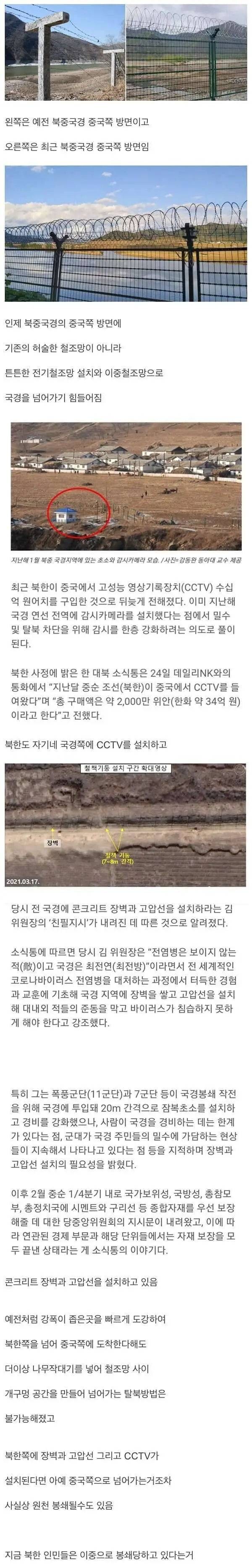 최근 탈북자가 줄어든 이유 | 인스티즈