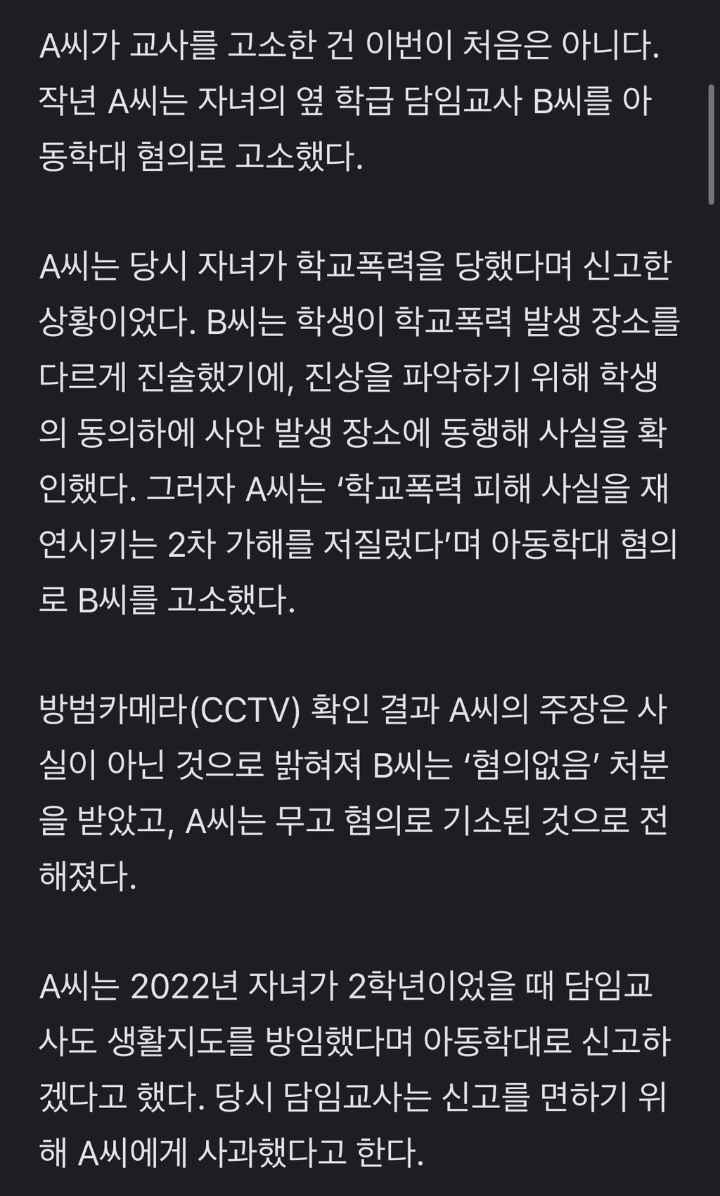 4년동안 담임4명 고소한 학부모.jpg | 인스티즈