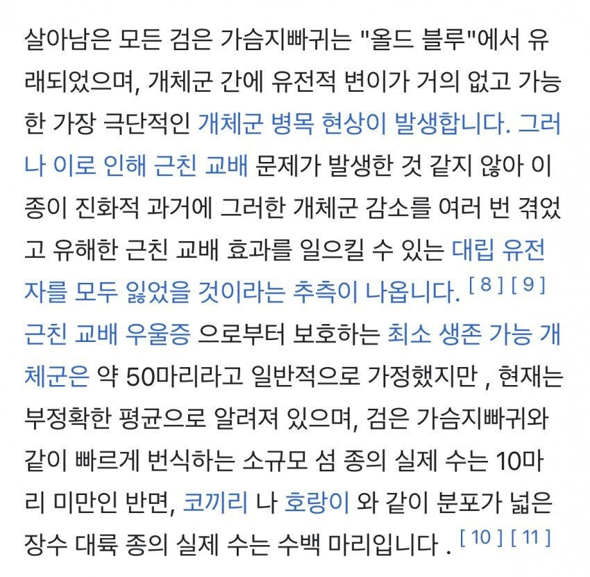 유전병이 사라져 무한 근친이 가능해진 동물.txt | 인스티즈
