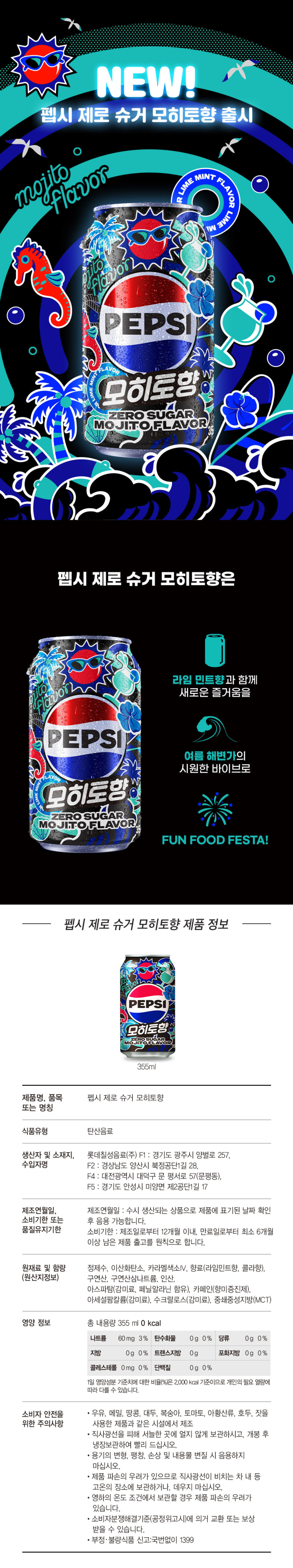 펩시 제로 슈거 모히토향 | 인스티즈