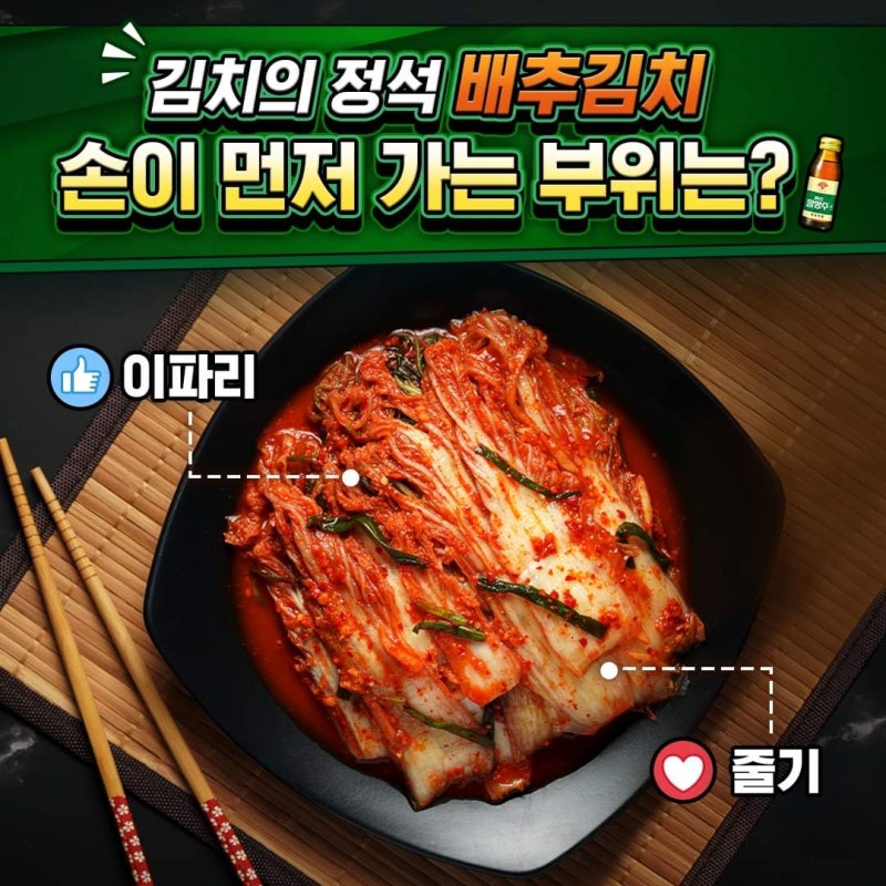 손이 먼저 가는 김치 부위는? | 인스티즈