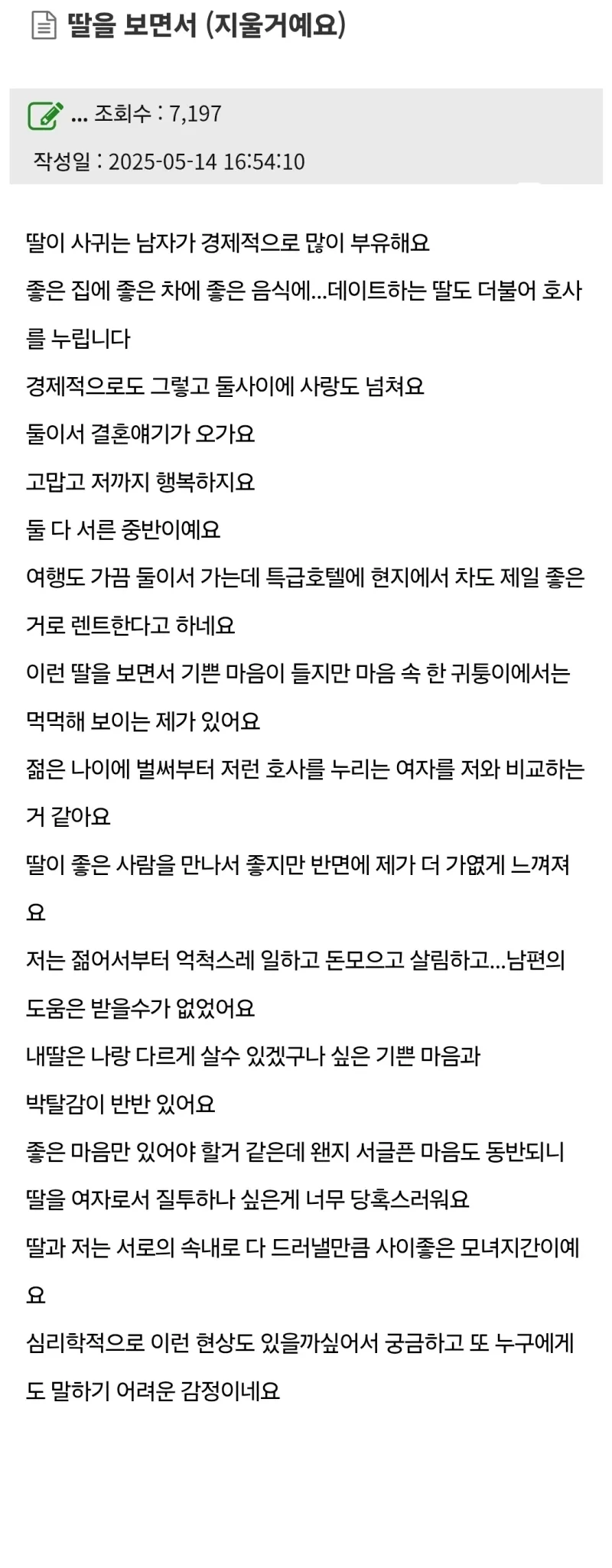 딸을 보며 박탈감 느끼는 엄마 | 인스티즈