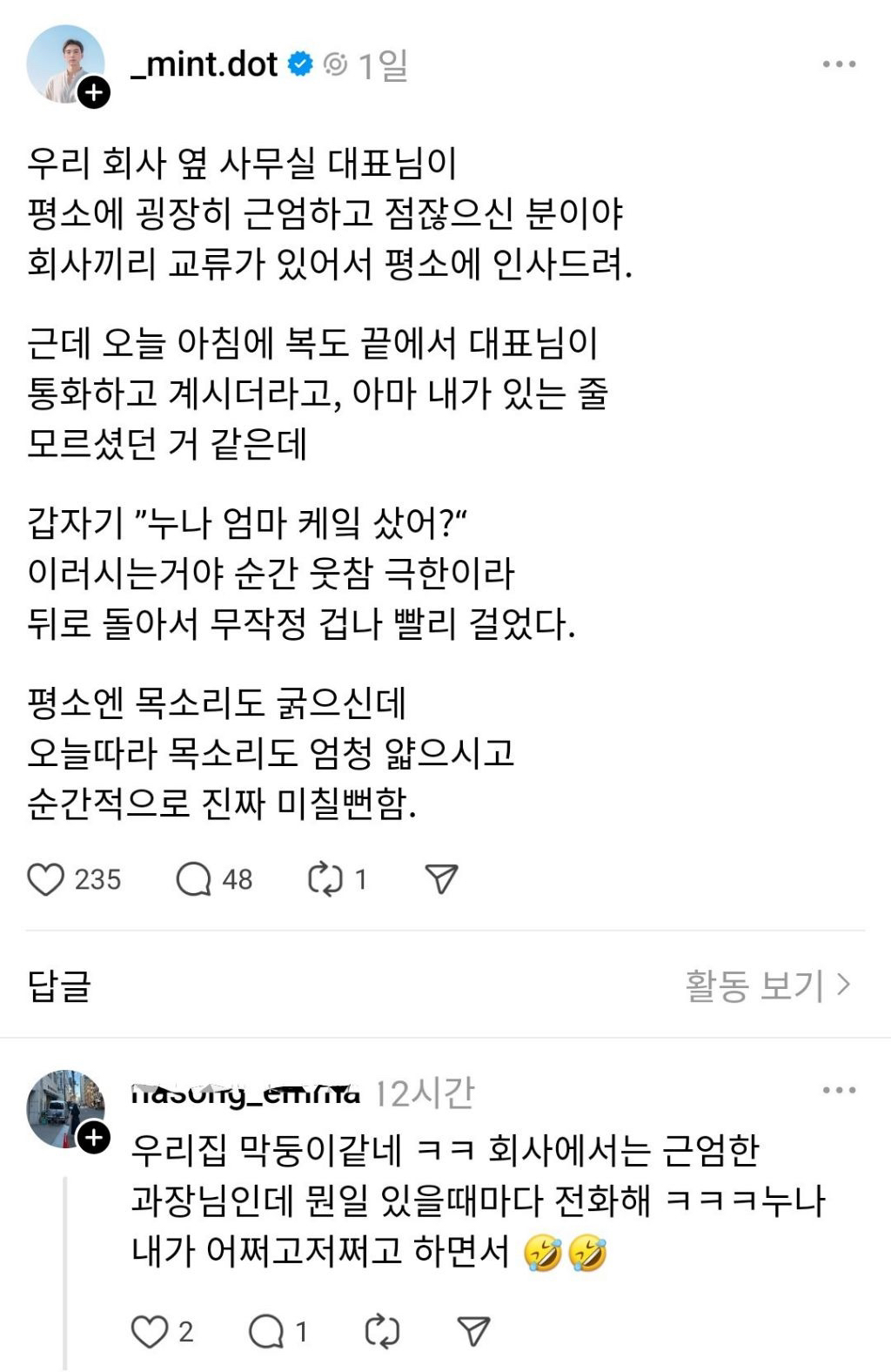 평소 근엄하고 점잖으신 대표님 - ☆ ··· 하프타임 - 樂soccer