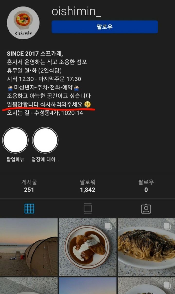 손님 얼평으로 쌍욕 먹고있는 대구 맛집 | 인스티즈