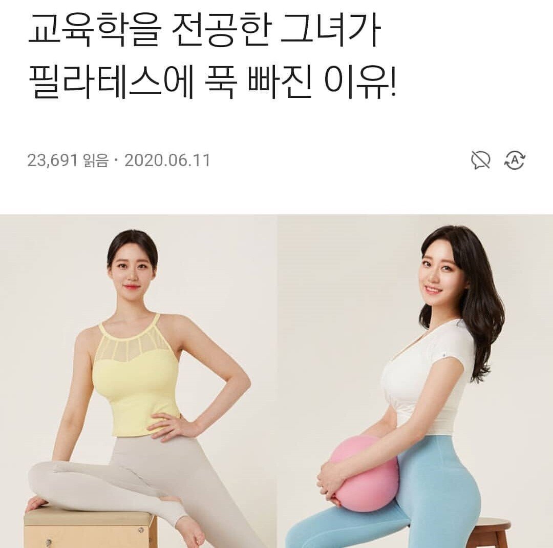 교육학 전공한 그녀가 필라테스에 빠진이유 | 인스티즈