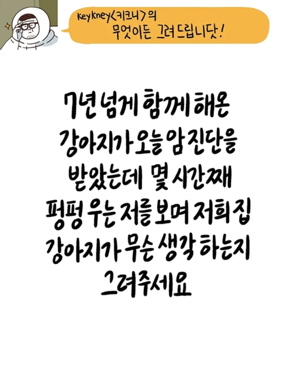 키크니 사연툰 .jpg | 인스티즈