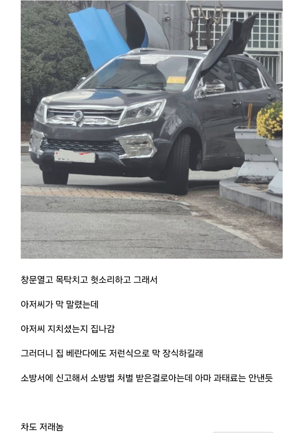 아파트 조현병 환자 아줌마.jpg | 인스티즈
