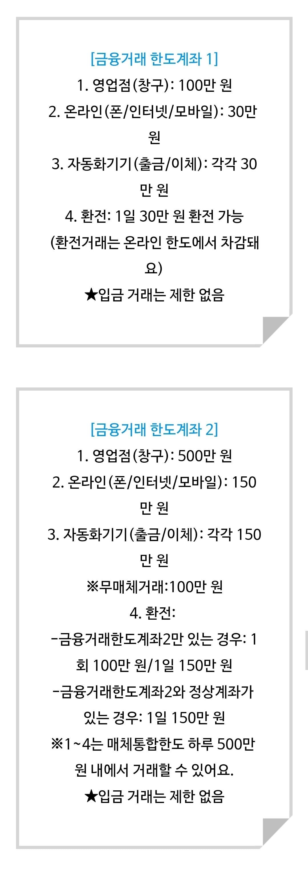 이체한도 풀기 빡세기로 악명 높은 은행 - ☆ ··· 하프타임 - 樂soccer