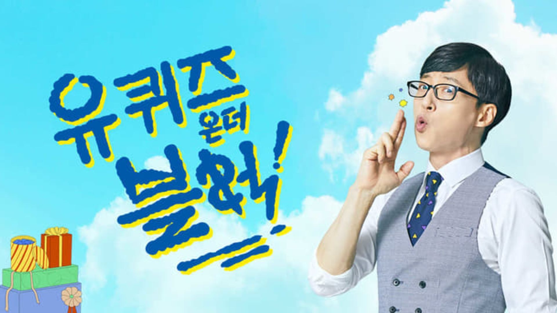 지금 20대 초반생들이 느끼는 유재석...jpg | 인스티즈