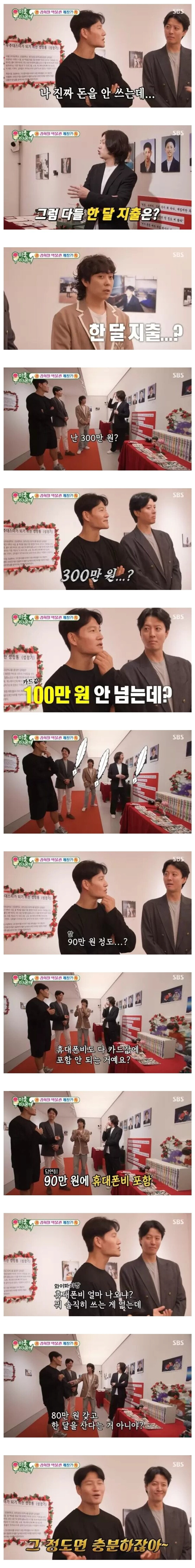 김종국 한 달 카드값 수준 | 인스티즈