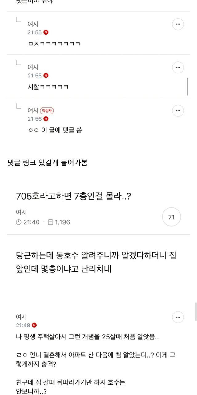 705호가 7층인게 기본상식이야?.jpg | 인스티즈