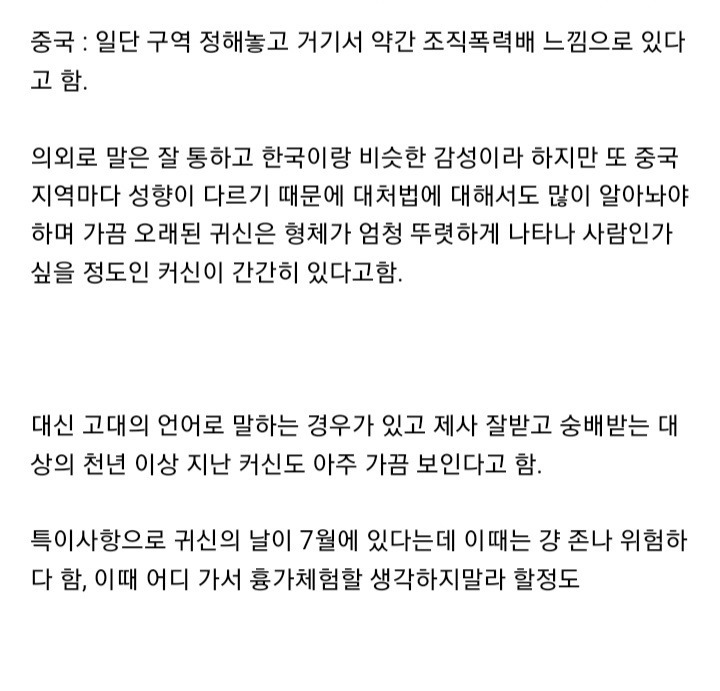 믿거나말거나 각 나라마다 귀신들 특징 | 인스티즈