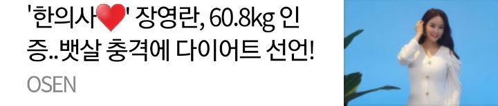 싫은 연예기사 헤드라인중 하나 | 인스티즈
