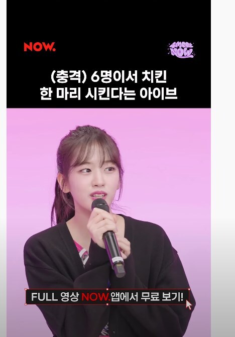 6명있는 걸그룹, 치킨 시키는 양 ㄷㄷㄷㄷ.jpg | 인스티즈