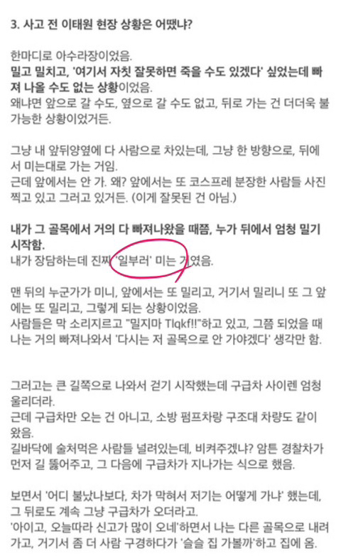 이태원 사건 현장 목격자들의 공통 증언.jpg | 인스티즈