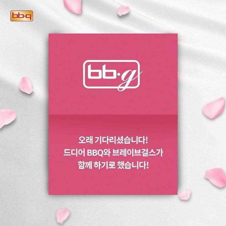 오피셜) 브레이브걸스 BBQ 광고모델 확정! | 인스티즈
