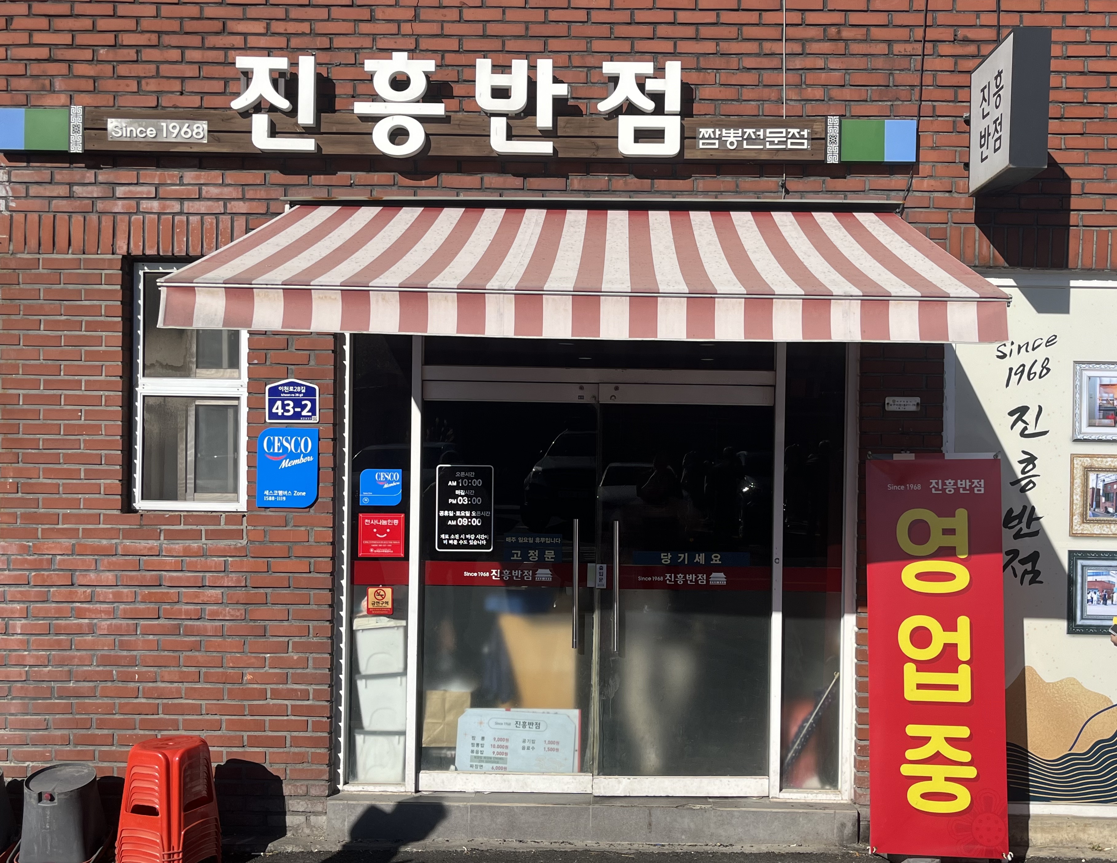 대구 진흥반점 - ★ ··· 하프타임 - 樂soccer 대구 진흥반점