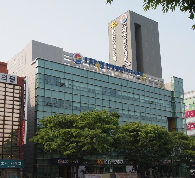 자생의료재단대전자생한방병원 이미지