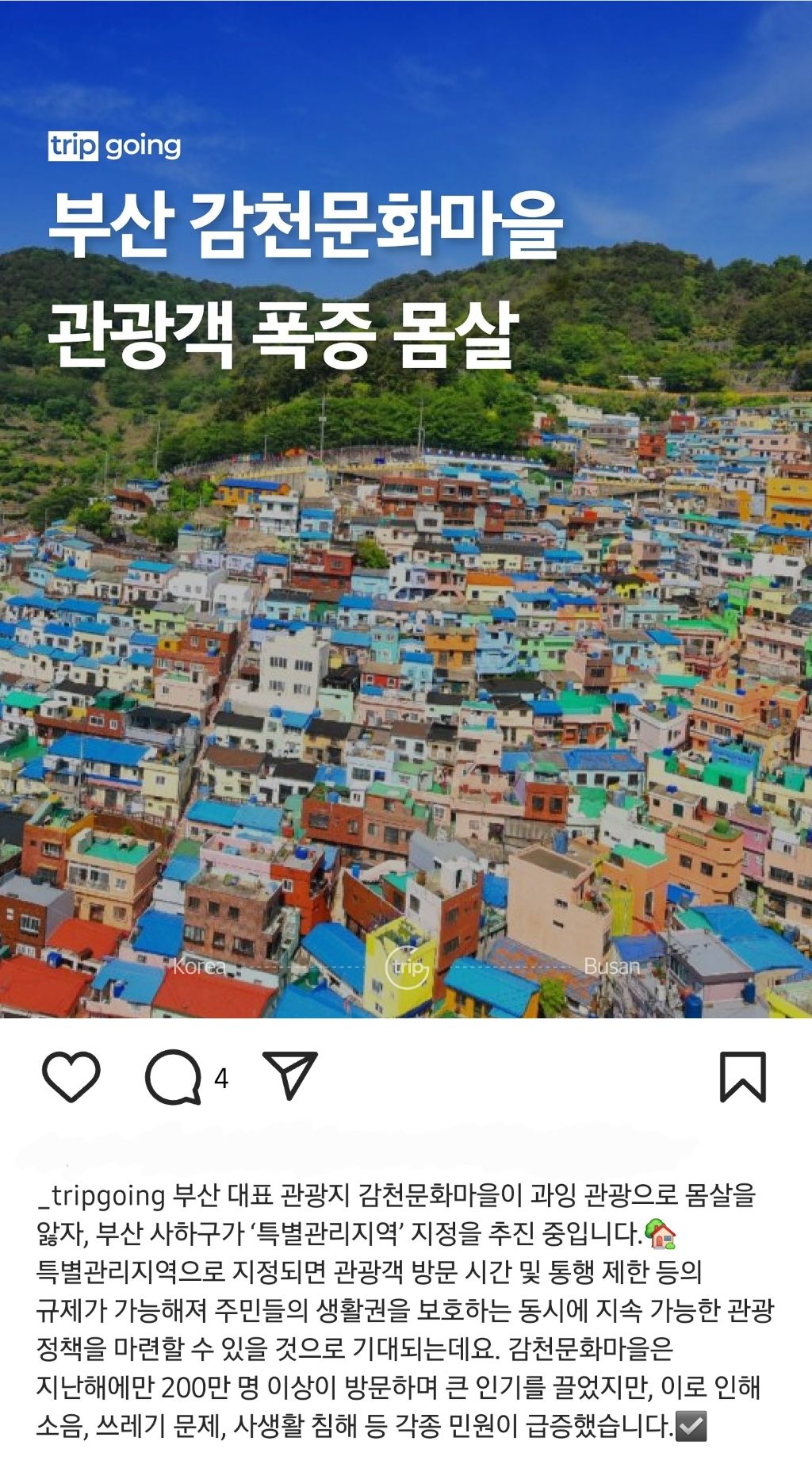오버투어리즘 때문에 몸살 앓고있는 부산 감천문화마을.jpg - ★ ··· 하프타임 - 樂soccer 오버투어리즘 때문에 몸살 앓고있는 부산... 