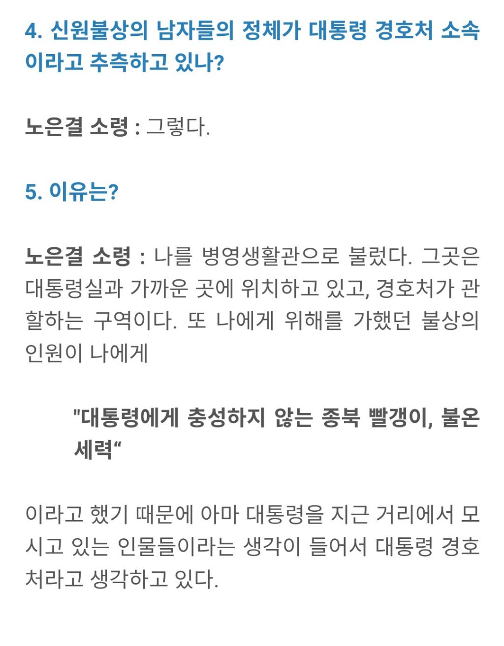 현직 해군 노은결 소령의 충격 폭로 정리 : 범인은 대통령 경호처인가 | 인스티즈