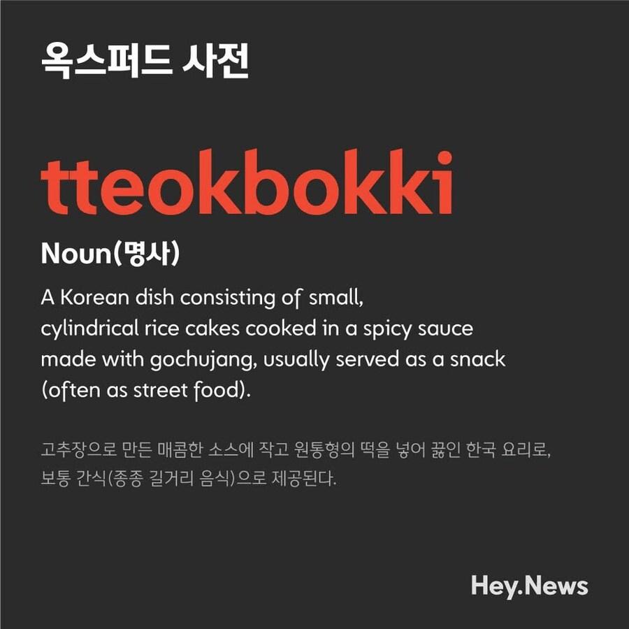 옥스퍼드사전에 한국어 7개 단어 공식 추가 | 인스티즈