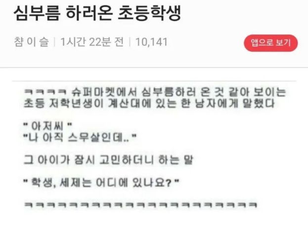 심부름하러 온 초등학생... | 인스티즈