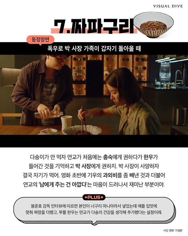 기생충 속 음식 이야기.jpg | 인스티즈