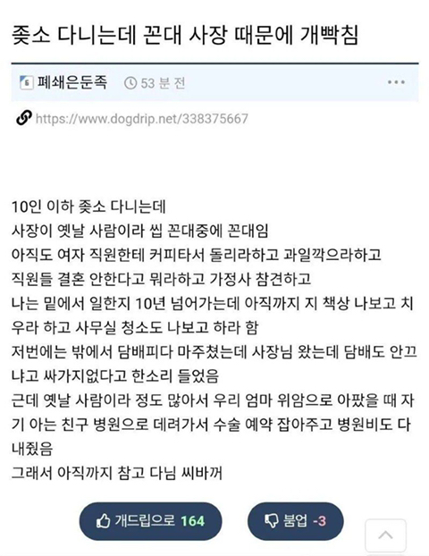 소 다니는데 꼰대 사장 때문에 개빡침.jpg | 인스티즈