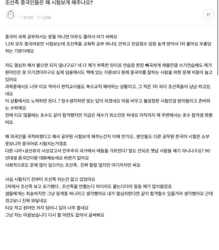 귀화한 조선족들이 교사 임용시험 응시하는게 불만인 사람 | 인스티즈