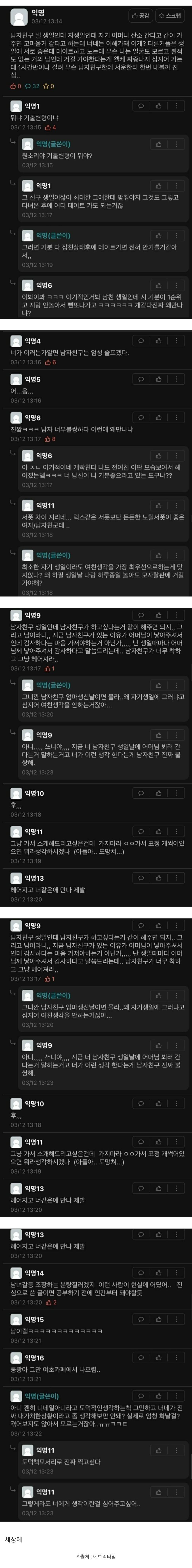 이기적인 여자친구.jpg | 인스티즈