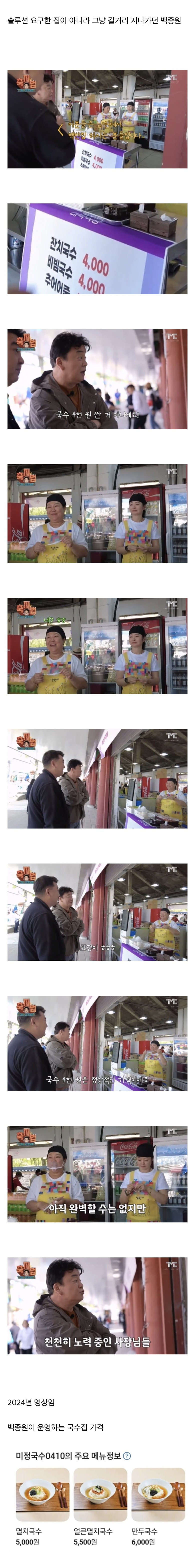 백종원 : 국수 4천원이면 싼게 아니예요 | 인스티즈