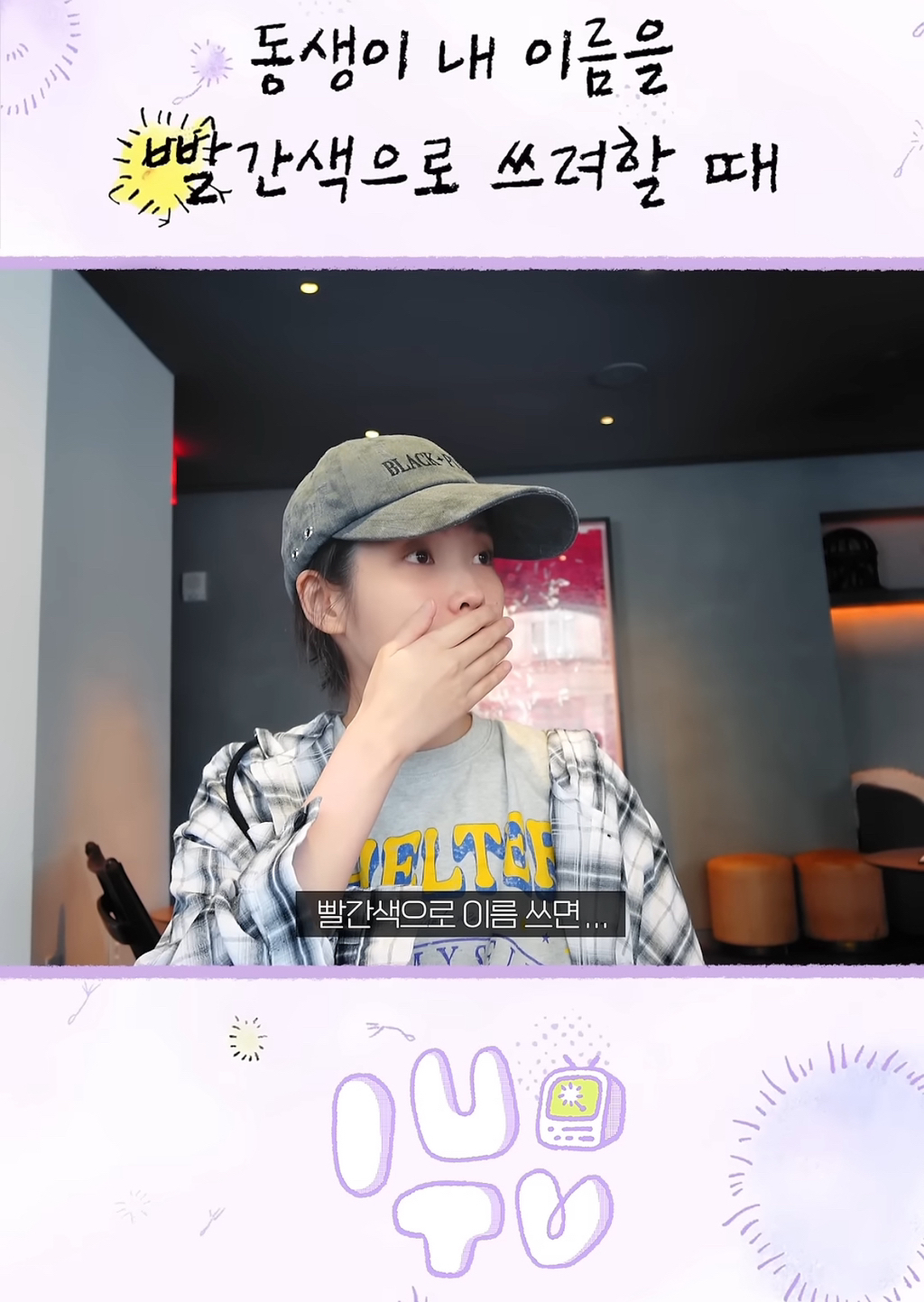 아이유에대해서 아는게 없는 아이유 친동생 | 인스티즈