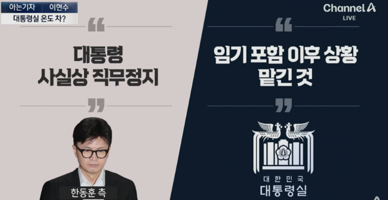 한동훈&대통령실 벌써 직무배제 말장난 시작 | 인스티즈