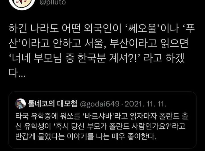 외국인들 급발진 버튼인 K-영어발음 | 인스티즈