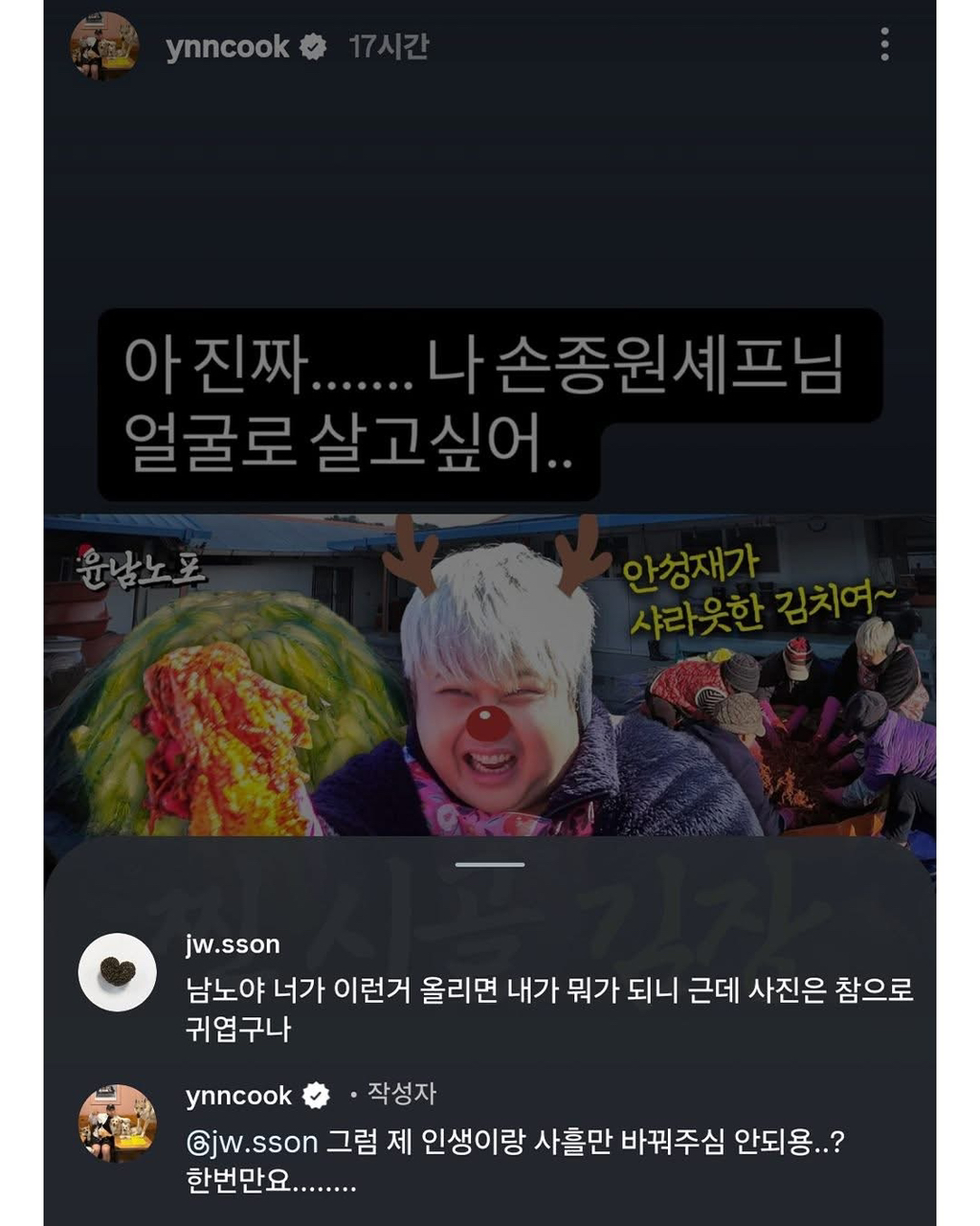손종원 쉐프 얼굴로 살고 싶다는 윤남노 | 인스티즈