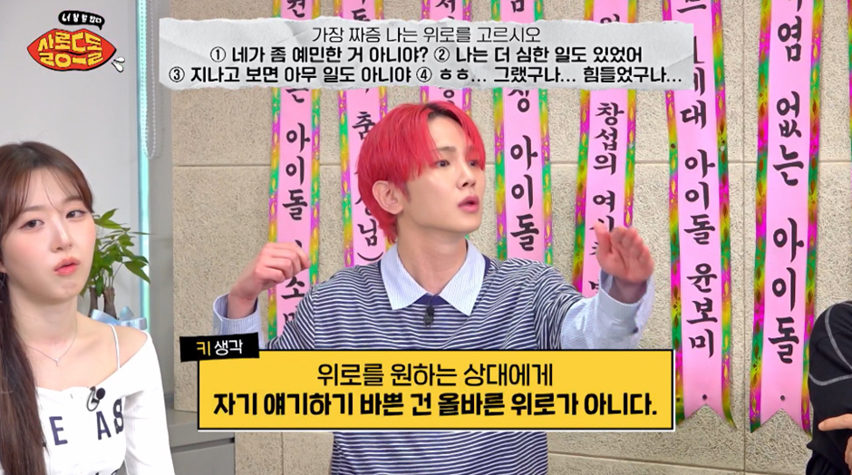 위로해주는 사람 중 가장 짜증나는 유형은? | 인스티즈
