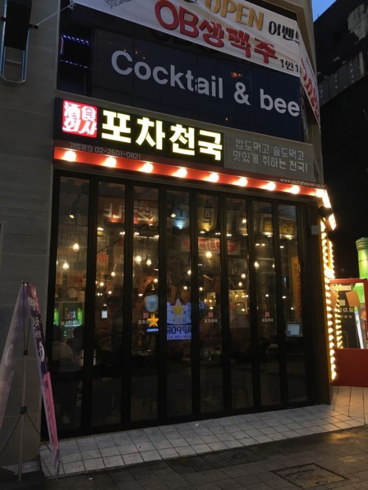 실내포장마차 이미지