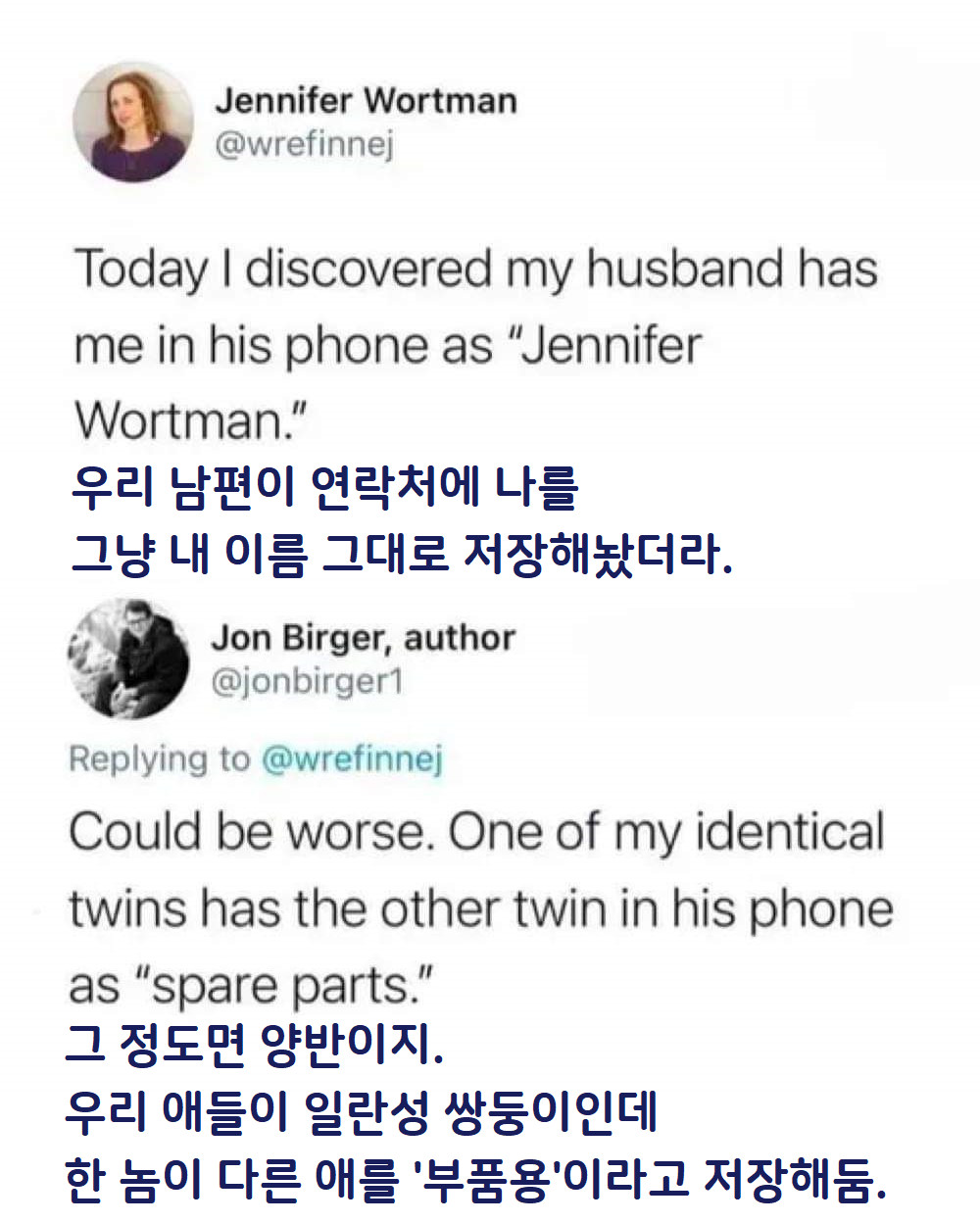 우리 남편이 연락처에 그냥 내 이름 그대로 저장해놨더라.. | 인스티즈