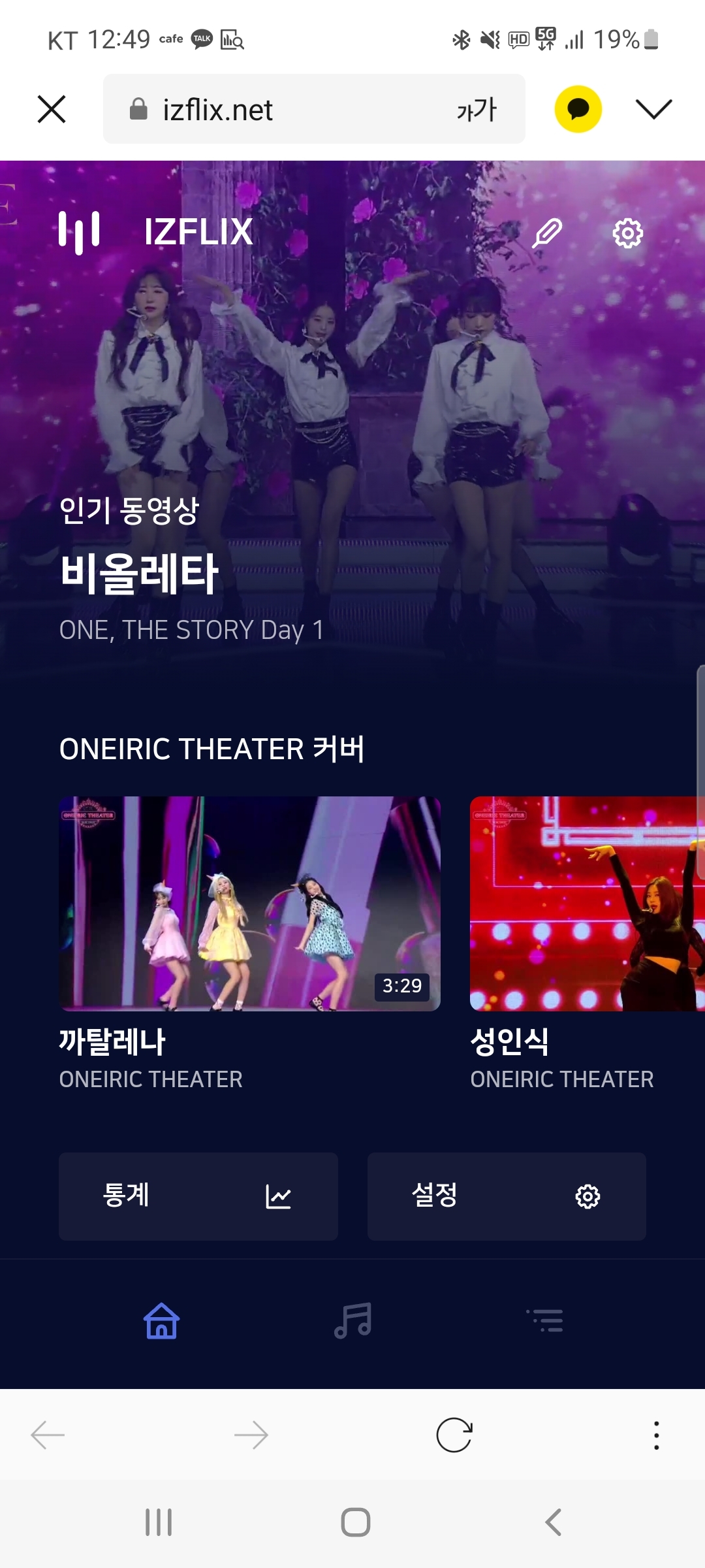 아이즈원 관련 영상 정리해서 스트리밍할 수 있는 팬 사이트 | 인스티즈