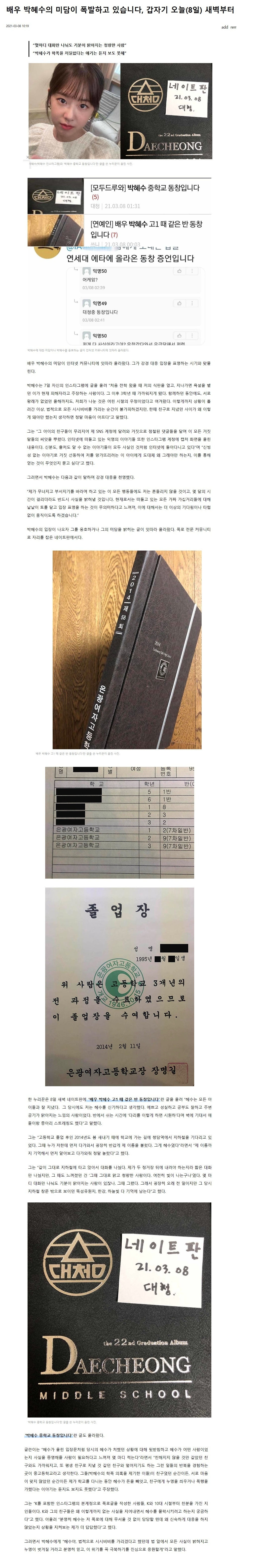 배우 박혜수의 미담이 폭발하고 있습니다, 갑자기 오늘(8일) 새벽부터 | 인스티즈