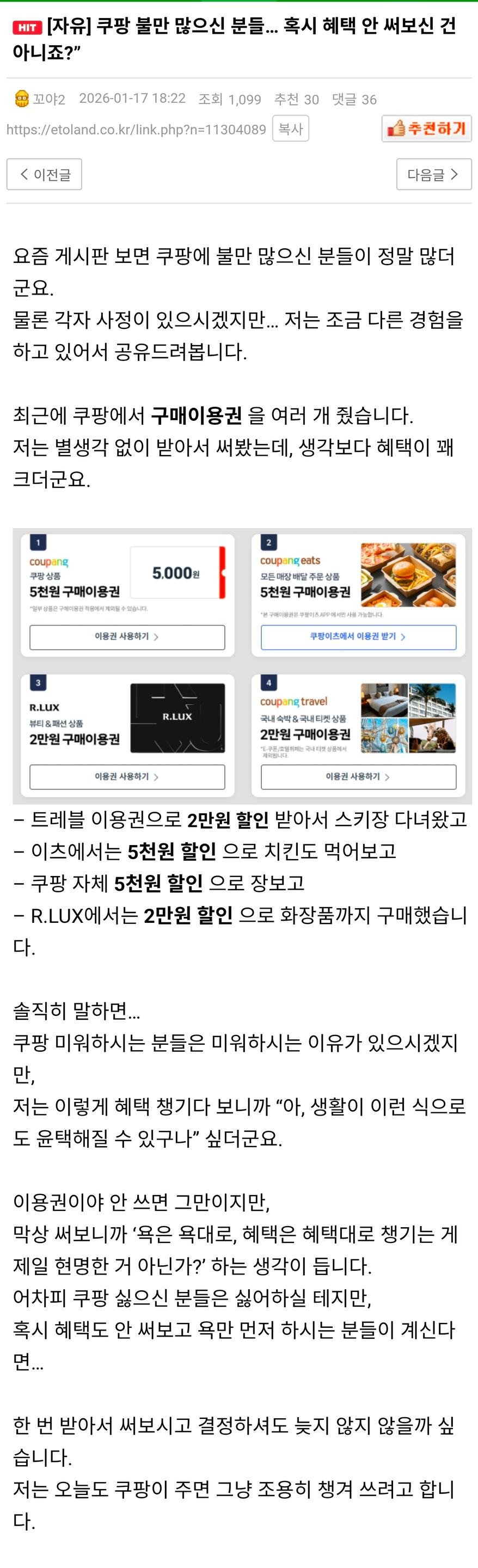 쿠팡에 불만 많으신 분들 혜택은 써보셨나요?.jpg | 인스티즈